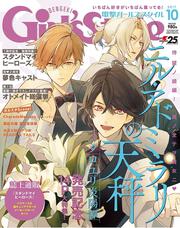 DENGEKI　Girl’sStyle　2017年10月号