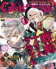 DENGEKI　Girl’sStyle　2018年1月号