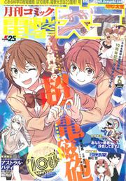 月刊コミック　電撃大王　2017年6月号