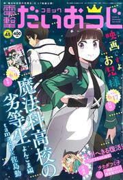 月刊コミック　電撃大王　2017年7月号増刊　コミック電撃だいおうじ　VOL.45