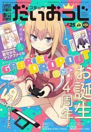 月刊コミック　電撃大王　2017年11月号増刊　コミック電撃だいおうじ　VOL.49