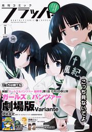 コミックフラッパー　2018年1月号