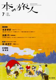 本の旅人２０１７年７月号