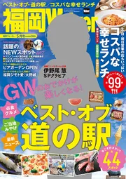 福岡ウォーカー2017年5月号 FukuokaWalker福岡ウォーカー 2017 5月号」福岡Walker編集部