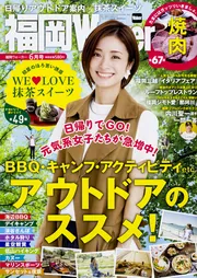 福岡ウォーカー「情報誌」を含む検索結果 - KADOKAWA