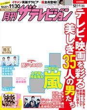 月刊ザテレビジョン　首都圏版　２０１７年１２月号