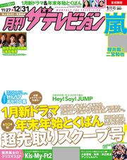 月刊ザテレビジョン　首都圏版　２０１８年０１月号