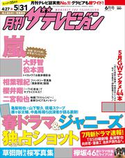 月刊ザテレビジョン　関西版　２０１７年０６月号