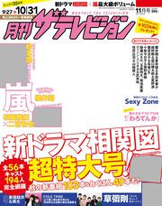 月刊ザテレビジョン　関西版　２０１７年１１月号