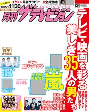 月刊ザテレビジョン　関西版　２０１７年１２月号