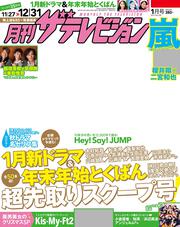 月刊ザテレビジョン　関西版　２０１８年０１月号