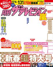 月刊ザテレビジョン　関西版　２０１８年０２月号