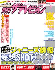 月刊ザテレビジョン　関西版　２０１８年０４月号