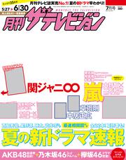 月刊ザテレビジョン　中部版　２０１７年０７月号