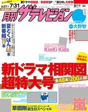 月刊ザテレビジョン　中部版　２０１７年０８月号