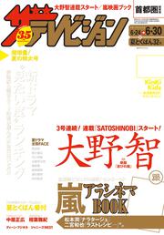 ザテレビジョン　首都圏関東版　２０１７年０６／３０号