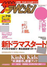 ザテレビジョン　秋田・岩手・山形版　２０１７年０７／１４号