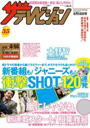 ザテレビジョン　広島・山口東・島根・鳥取版　２０１７年０４／１４号