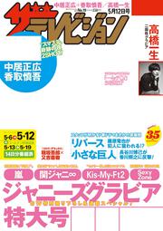 ザテレビジョン　広島・山口東・島根・鳥取版　２０１７年０５／１２号