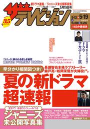 ザテレビジョン　広島・山口東・島根・鳥取版　２０１７年０５／１９号