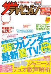 ザテレビジョン　広島・山口東・島根・鳥取版　２０１７年０５／２６号