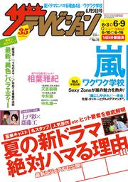 ザテレビジョン　広島・山口東・島根・鳥取版　２０１７年０６／０９号