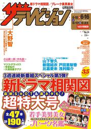 ザテレビジョン　広島・山口東・島根・鳥取版　２０１７年０６／１６号