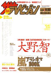 ザテレビジョン　広島・山口東・島根・鳥取版　２０１７年０６／３０号