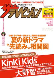 ザテレビジョン　広島・山口東・島根・鳥取版　２０１７年０７／２１号