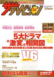 ザテレビジョン　広島・山口東・島根・鳥取版　２０１７年０８／１８号