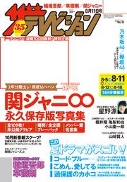 ザテレビジョン　熊本・長崎・沖縄版　２０１７年０８／１１号