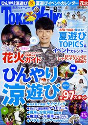 東海ウォーカー２０１７年８月号