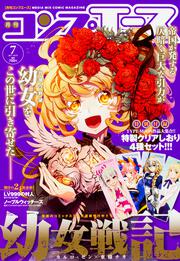 コンプエース　２０１７年７月号