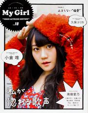 別冊CD&DLでーた　My　Girl　vol.18　“VOICE　ACTRESS　EDITION”