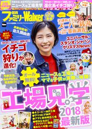 関西ファミリーウォーカー １７ １８冬号 雑誌 ムック Kadokawa