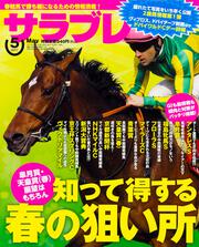 サラブレ　2017年5月号