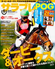 サラブレ　2017年6月号