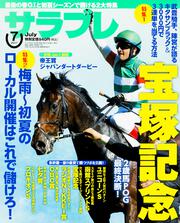 サラブレ　2017年7月号