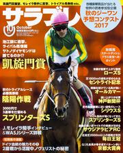 サラブレ　2017年10月号