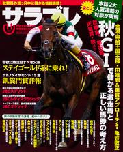 サラブレ　2017年11月号