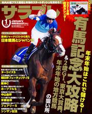 サラブレ　2018年1月号