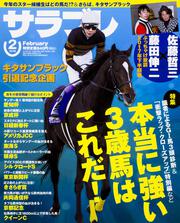 サラブレ　2018年2月号