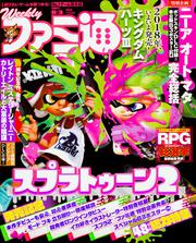 週刊ファミ通　2017年8月3日号