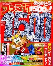 週刊ファミ通　2017年9月14日増刊号