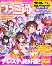 週刊ファミ通　2017年9月28日号