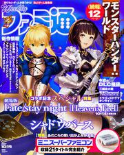 週刊ファミ通　2017年10月19日号