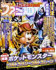 週刊ファミ通　2017年11月30日号