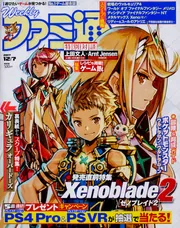 週刊ファミ通 2017年12月7日号」 [週刊ファミ通] - KADOKAWA