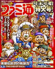 週刊ファミ通　2018年1月11・18日合併号