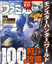 週刊ファミ通　2018年2月8日増刊号